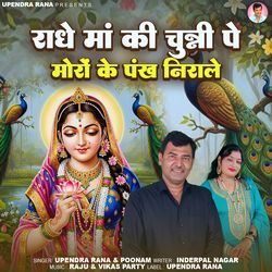 Radhe Maa Ki Chunni Pe Moro Ke