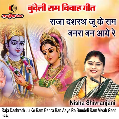 Raja Dashrath Ju Ke Ram Banra Ban Aaye Re Bundeli Ram Vivah Geet