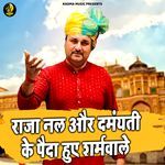 Raja Nal Aur Damyanti Ke Paida Hue Sharmwale