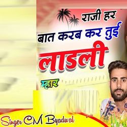 Raji Har Baat Karab Kar Tui Ladli Mhar