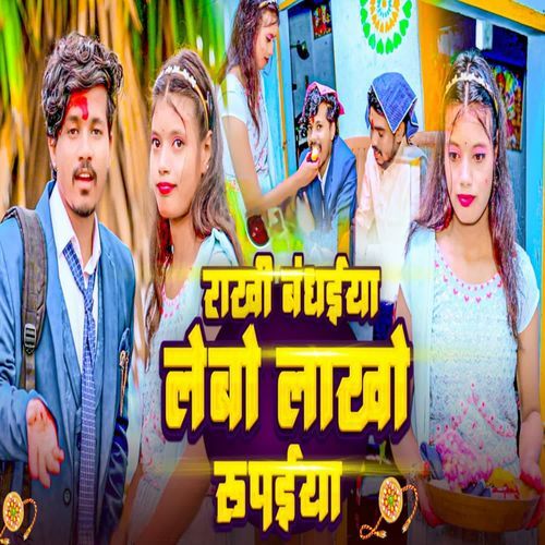 Rakhi Bandhaiya Lebo Lakho Rupaiya