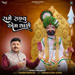 Rame Rakhyu Aem Thashe