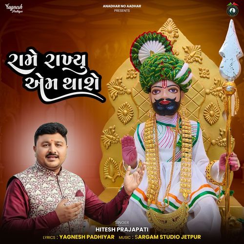 Rame Rakhyu Aem Thashe