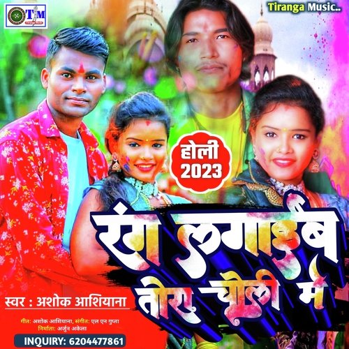 Rang lagayib tora choli me (Bhojpuri)
