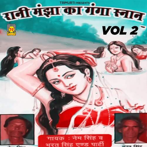 Rani Manjha Ka Ganga Snan Vol 2