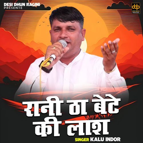 Rani Tha Bete Ke Lash