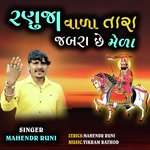 RANUJA VALA TARA JABRA CHE MELA