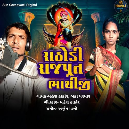 Rathodi Rajput Bhathiji