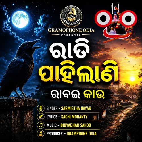 Rati Pahilani Rabai Kau