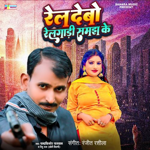 Rel Debo Railgadi Samjh Ke