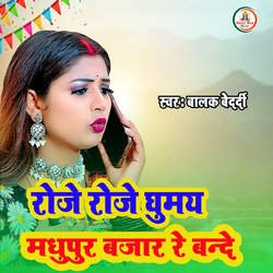 Roje Roje Ghumay Madhupur Bajar Re Bande-E0UFAjJpX2w