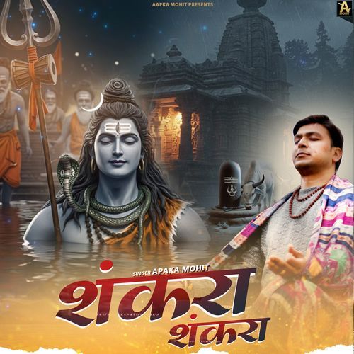 SHANKARA SHANKARA