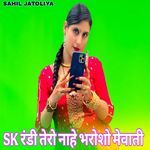 SK रंडी तेरो नाहे भरोशो मेवाती