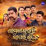 Samuka Jhuruchi Sagara Kule