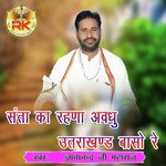 Santa Ka Rahna Avdhu Uttrakhand Baso Re