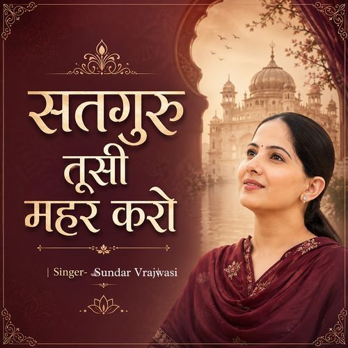 Satguru Tusi Mahar Karo
