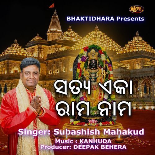 Satya Eka Rama Nama