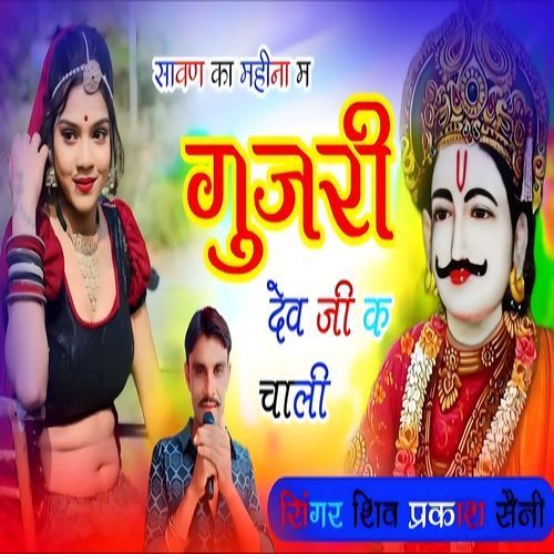 Sawan Ka Mahina M Gujari Dev Ji K chali