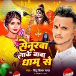 Senurwa Leke Chal Baba Dham