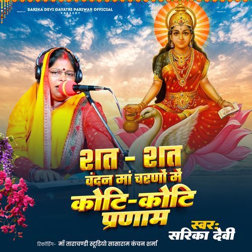 Shat Shat Vandan Maa Charno Me Koti Koti Parnam