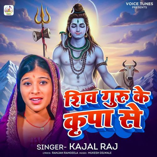 Shiv Guru Ke Kripa Se