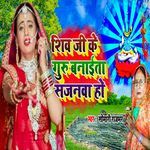Shiv Ji Ke Guru Banaita Sajanawa Ho