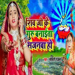 Shiv Ji Ke Guru Banaita Sajanawa Ho