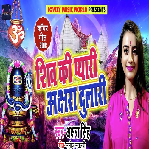 Shiv Ki Pyaari Akshara Dulari