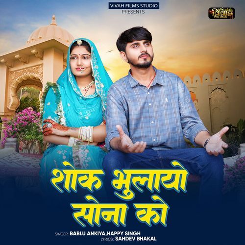 Shok Bhulayo Sona Ko