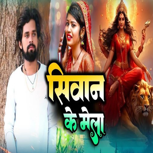 Siwan Ke Mela