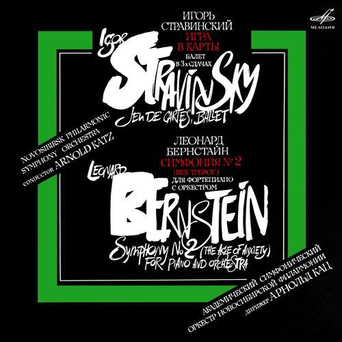 Stravinsky: Card Game - Bernstein: Symphony No. 2