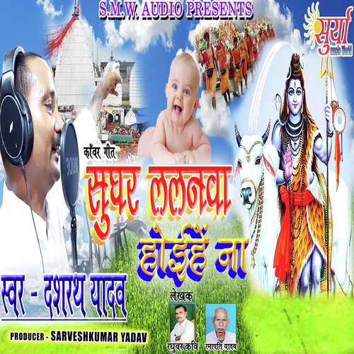 Sughar Lalanava Hoihe Na (Bhojpuri Song)