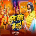 Sumha Khor Ke Maai
