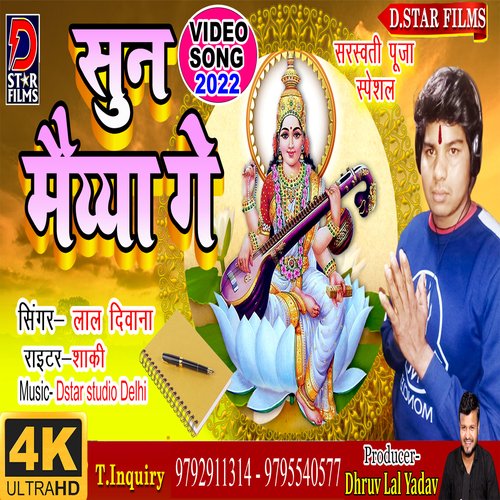 Sun Maiyya Ge (Bhojpuri)