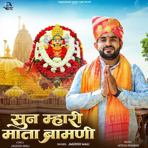Sun Mhari Mata Bharamani
