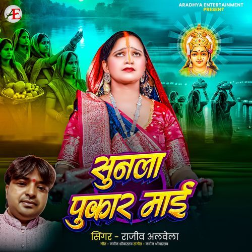 Sunla Pukar Mai