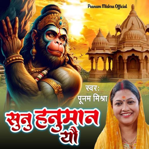 Sunu Hanuman Yau