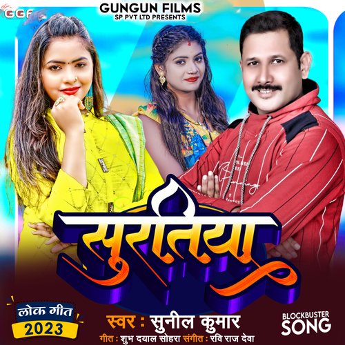 Suratiya (Bhojpuri)