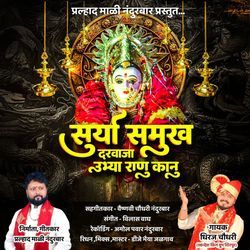 Surya Samukh Darvaja Ubya Ranu Kanu