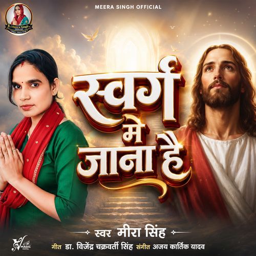 Swarg Mein Jana Hai