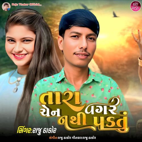 Tara Vagar Chen Nathi Padtu