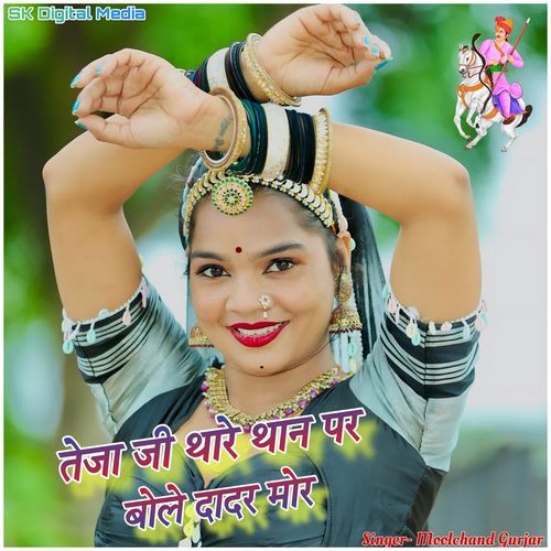 Teja ji thare than par bole dadar mor