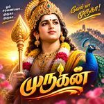 Thamizh Murugan - The Eternal God artwork