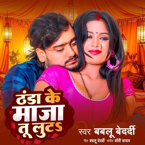 Thanda Ke Maja Tu Loota