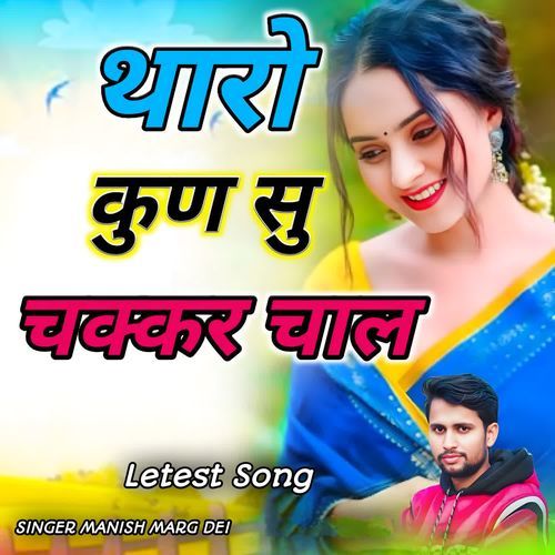 Tharo Kun Su Chakkar Chal