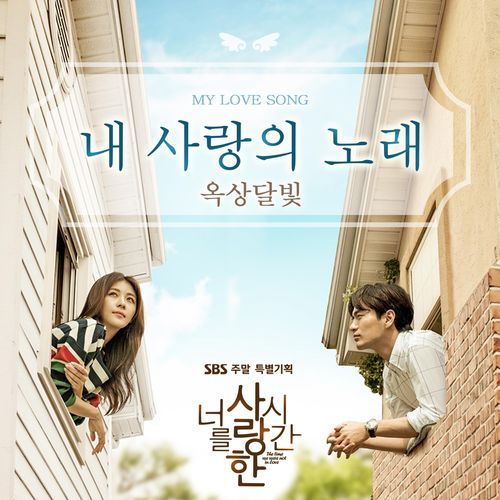 The Time We Weren't in Love (Original Soundtrack) Part.2