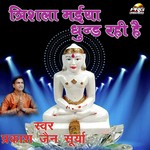 Trishla Maiya Dhund Rahi Hain