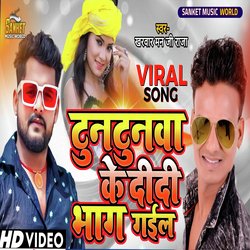 Tuntunwa Ke Didi Bhag Gail