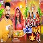 Video Banaibo Chhathi Ghat Pe