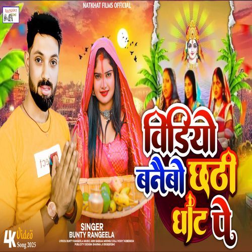 Video Banaibo Chhathi Ghat Pe